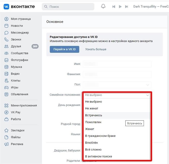 Как установить семейное положение (МС) в VK на мобильном телефоне и компьютере