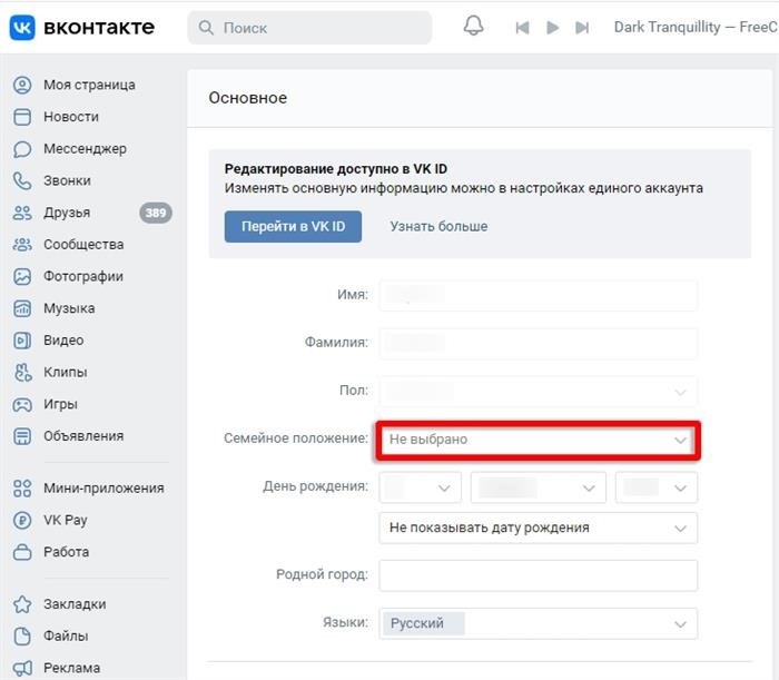 Как установить семейное положение (МС) в VK на мобильном телефоне и компьютере