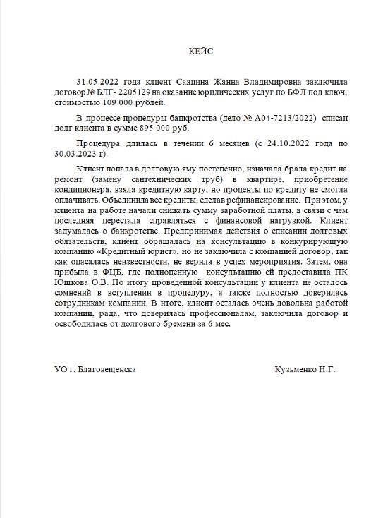 Списан долг Жанны из Благовещенска в размере 895 000 рублей