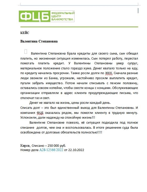 Долг Валентины из Кирова списан на 250 000 рублей