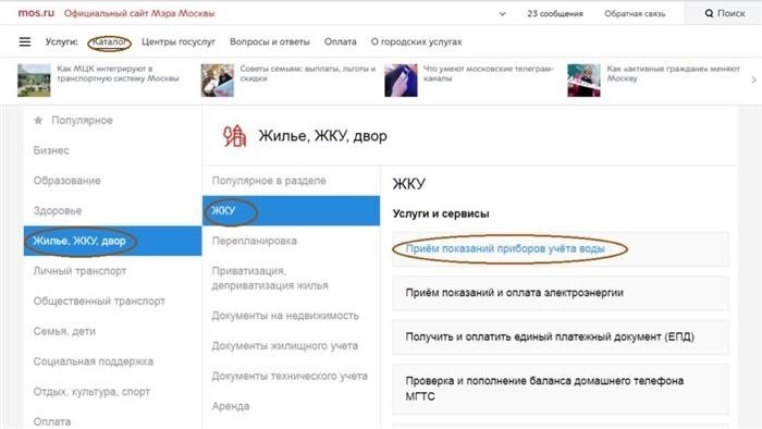Как правильно зарегистрировать знаки учета кэша воды через Госуслуги