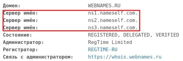 WHOIS Регистратор домена