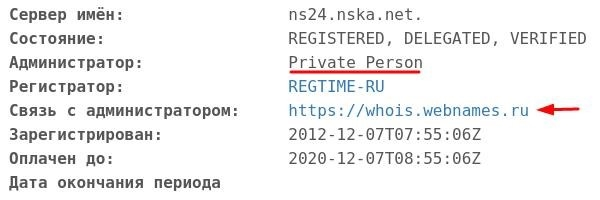 WHOIS данные скрыты