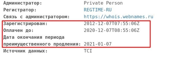 Дата WHOIS