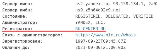 WHOIS Регистратор домена