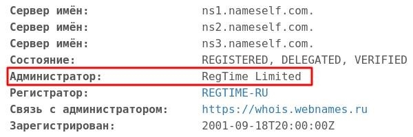 Служба WHOIS владельца домена