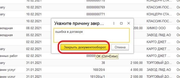 После получения согласия покупателя на аннулирование документа процесс аннулирования завершается. Ранее оформленный электронный первичный документ теряет свою юридическую силу.