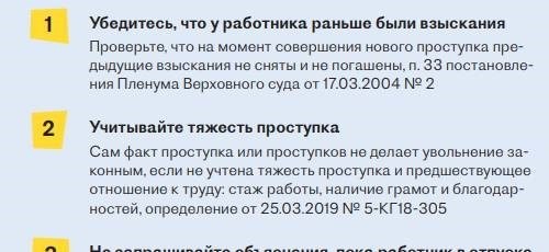 Что нужно сделать, чтобы Верховный суд учел при увольнении «статью»: меморандум от журнала HR Business.