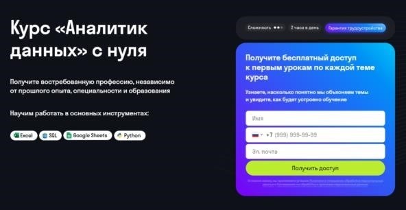 Курс «Аналитик данных» на сайте SkyPro.