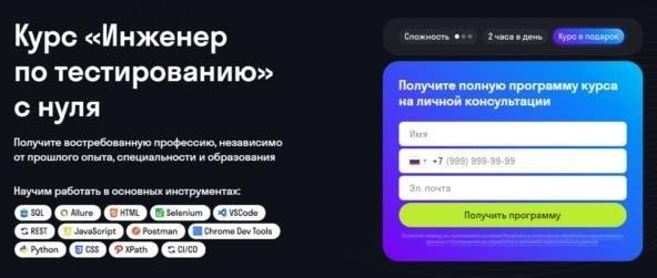 Курс «Инженер-испытатель» на сайте Skypro.