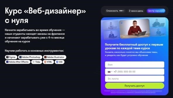 Курс «Веб-дизайнер» на сайте SkyPro.