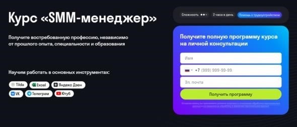 Курс «SMM-менеджер» на сайте Skypro.