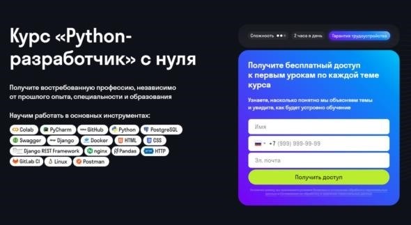 Курс Skypro для разработчиков на Python.