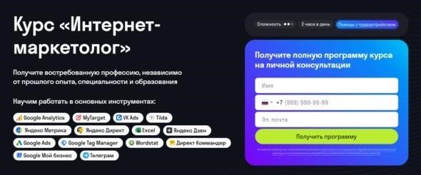 Курс «Онлайн-маркетолог» на сайте Skypro.