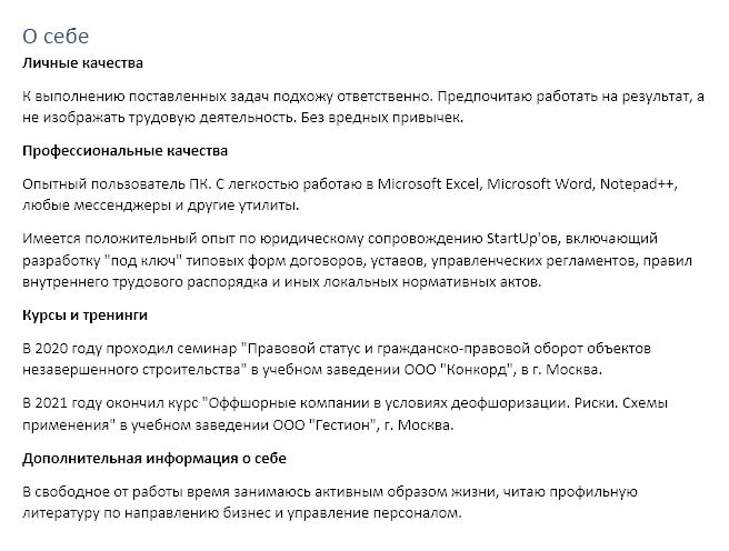 Образец указания информации о себе в резюме