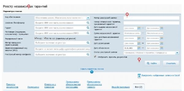 Как проверить гарантии в реестре