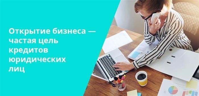 Цели кредитов для юридических и физических лиц обычно различаются