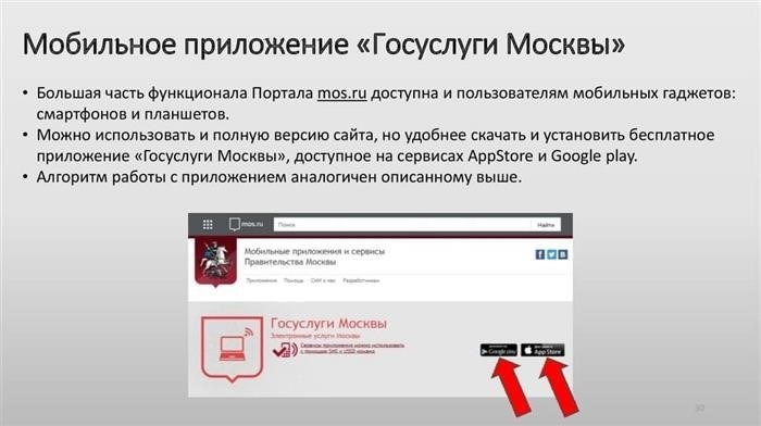 Московские приложения для мобильных телефонов