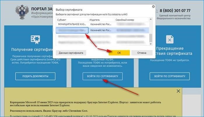 Используя электронные подписи, обновите аккредитованные электронные подписи информационной системы Апелляционные ворота «Удостоверяющий центр Федерального министерства финансов».