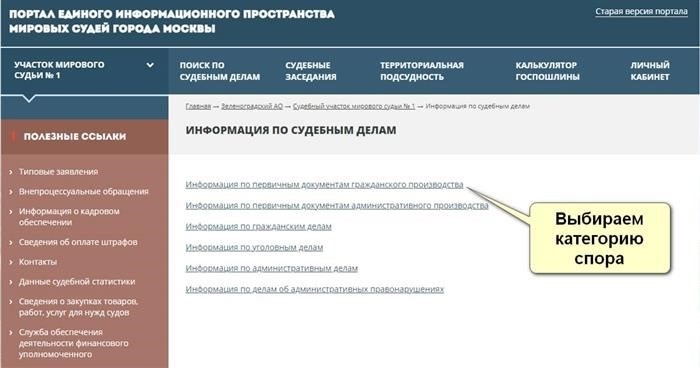 Пошаговая инструкция по поиску информации о датах заседаний в Московском мировом суде через интернет