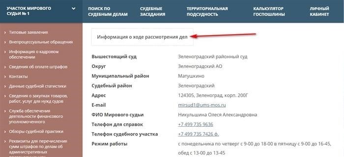 Пошаговая инструкция по поиску информации о датах заседаний в Московском мировом суде через интернет