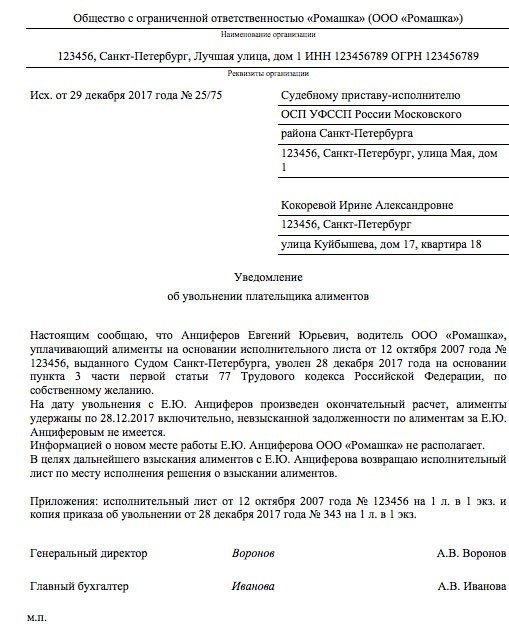 Что отправить судебному исполнителю, если мой сотрудник по обслуживанию уволился?