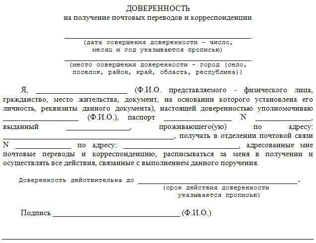 Может ли муж получать посылки по своему паспорту вместо жены?