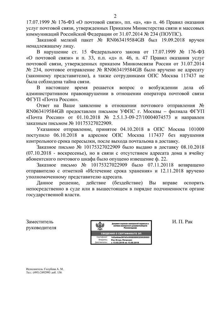 Доставка посылок от Почты России другим людямПочта России, Длинная почта, Платок