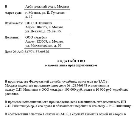 Правопреемство исполнительного производства путем обмена сторонами: заявление в арбитражный суд