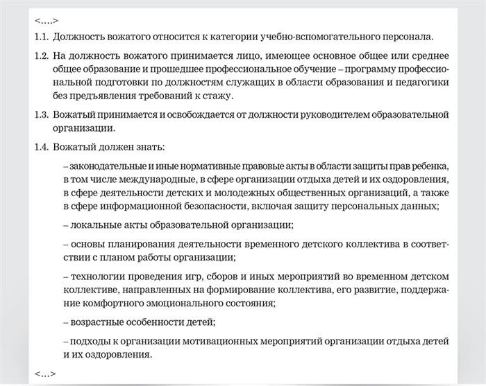 Описание должности&lt; PAN&gt; Обратите внимание, что минимальный размер оплаты труда за последний год менялся дважды. Рекомендуется установить зарплату для консультантов лагеря немного выше, чтобы не пришлось вносить изменения в трудовой договор.