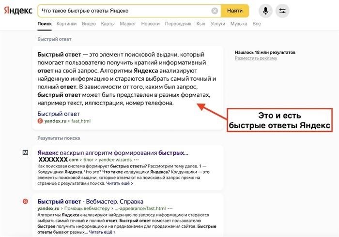 Что такое простые ответы яндекса