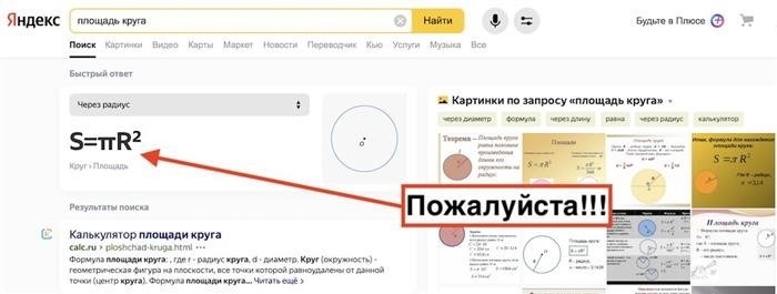 Площадь круга Яндекс Быстрые ответы