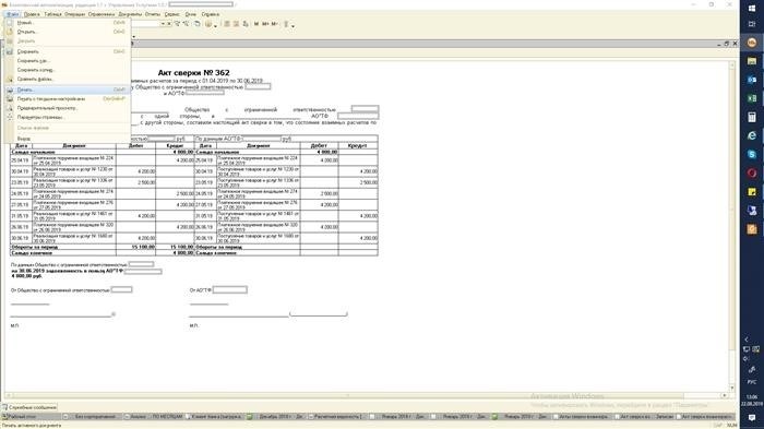 Заполнение акта взаиморасчетов в 1С