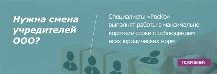 Изменение основного государственного реестра юридических лиц - Смена участников&lt; pan&gt; tin, ogrn, certificate certificate