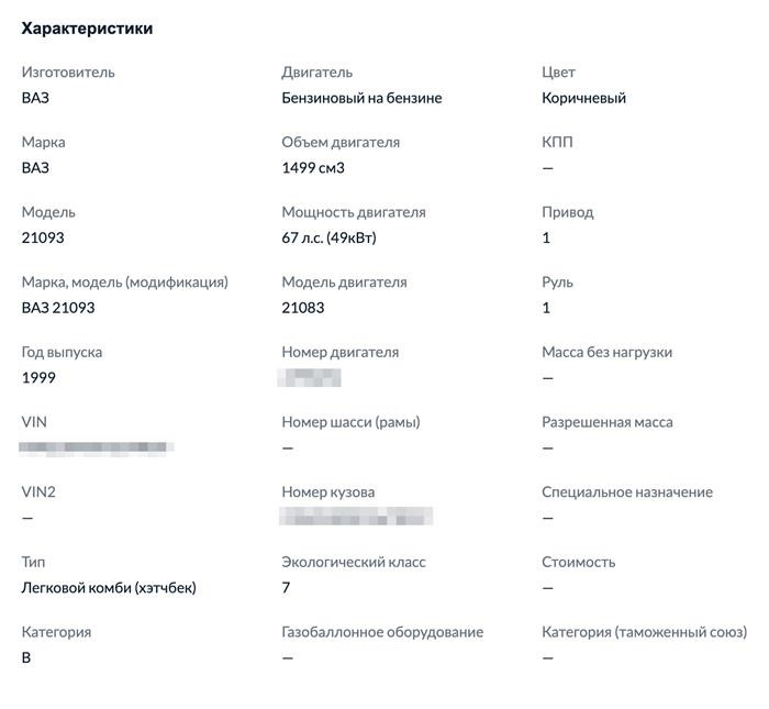 Есть информация о стоимости автомобиля, типе привода, типе руля и коробки передач, наличии или отсутствии газового баллона.