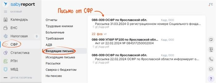 Документирование оборотов по социальным фондам в СБИС