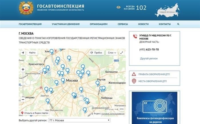 Пункты восстановления номеров дорожных знаков с дубликатами