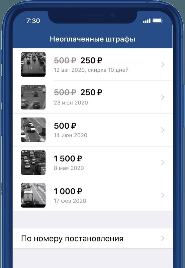 Приложение 'Дорожные штрафы