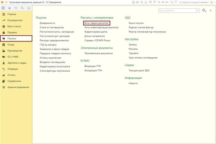 Где можно создавать акты взаиморасчетов в 1С