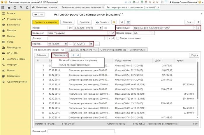 Заполнение акта взаиморасчетов в 1С