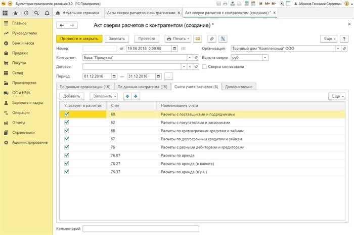 Акты сверки расчетов в 1С