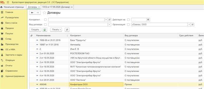 Реестр договоров 1с бухгалтерии