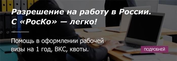 Миграция - разрешения на работу