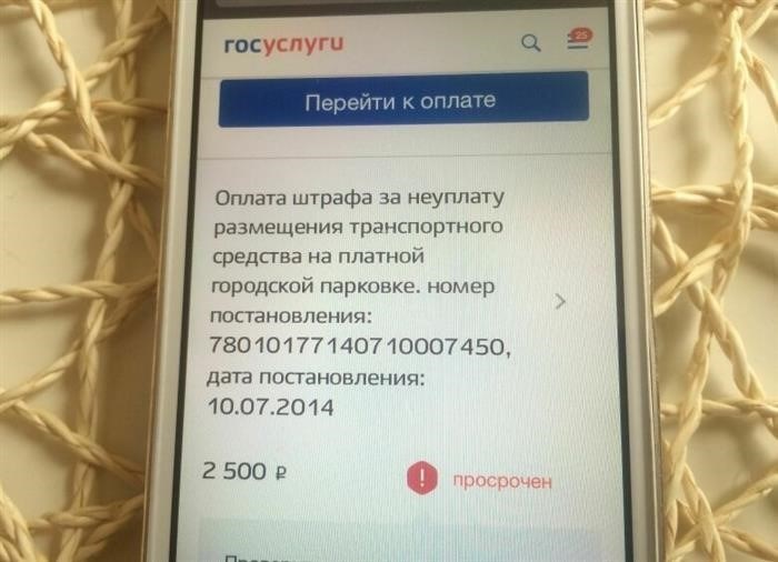Изображения Почему не стоит проверять свои неоплаченные штрафы с помощью сервиса «Госуслуги