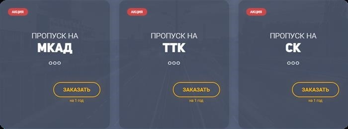 Проверка паспортов МКАД, ТТК и СК