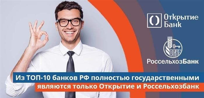 Из десяти крупнейших банков России только «Открытие» и Россельхозбанк являются полностью государственными.