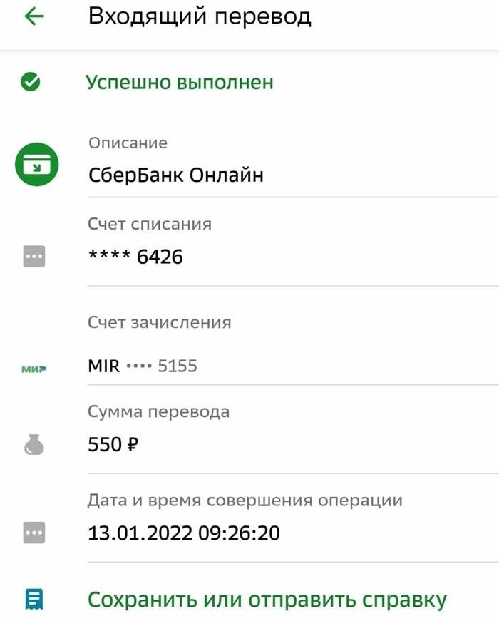 Если на вашу карту пришли чужие деньги: возврат ошибочного перевода через Сбербанк Онлайн