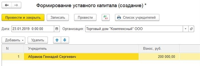 1С: Как отражается уставный капитал в бухгалтерском учете 3?