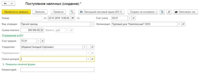 1С: Как отражается уставный капитал в бухгалтерском учете 3?