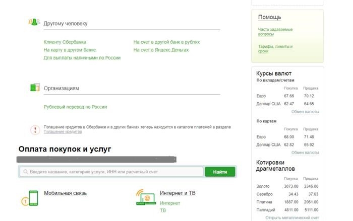 Через Сбербанк Онлайн.